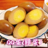 QQ蛋(雞蛋)