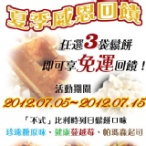 夏季感恩回饋-鬆餅任選三袋免運！「低糖脂的比利時列日鬆餅」 夏季感恩回饋-任選三袋免運哦！