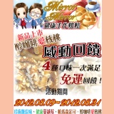 新品上市●感動回饋免運◎四種鬆餅只要NT.688元 四種口味的鬆餅讓您一次滿足