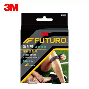 免運!【3M】FUTURO 護多樂 可調式髕骨加壓帶 護具 09189 可調式髕骨加壓護具