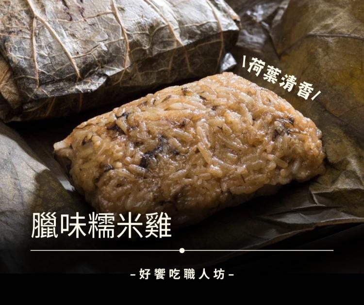 好饗吃臘味糯米雞