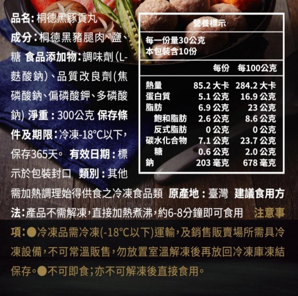 【大成食品】鍋物丸類任選(桐德黑豚貢丸/花雞丸)