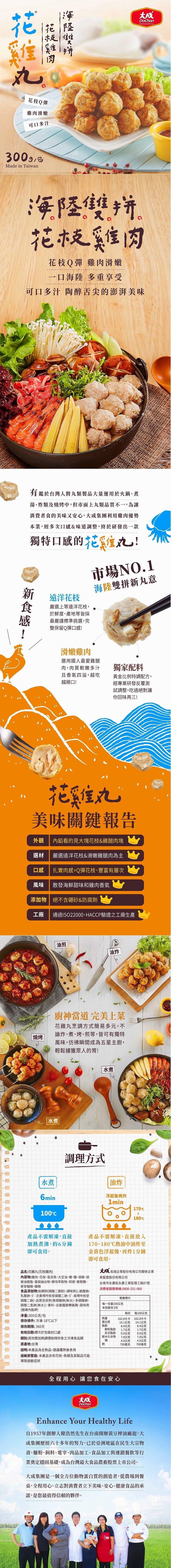 【大成食品】鍋物丸類任選(桐德黑豚貢丸/花雞丸)