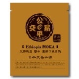 50包裝掛耳式咖啡：E衣索比亞『濃郁口味』
