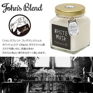 日本John’s Blend 香氛膏凍(預購 白麝香/蘋果梨子)請備註~