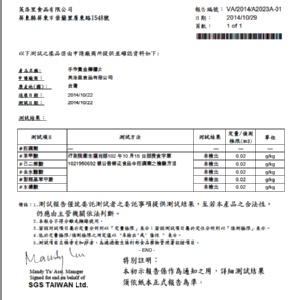 [SGS檢驗報告]防腐劑零驗出