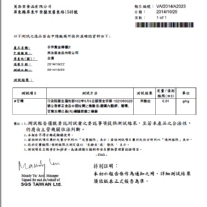 [SGS檢驗報告]人工甘味劑零驗出