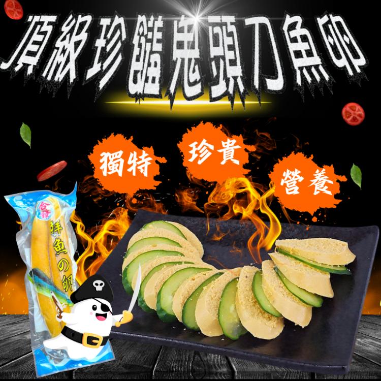 【五朝港水產】頂級珍饈鬼頭刀魚卵|特優等級|中秋限定|鮮味十足|奢華饗宴|精緻魚卵|滿足您的味蕾