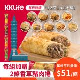 【KKLife】超人氣起司肉捲(9種口味任選)(12/01~12/15購買再送陽光香草豬肉捲2條) 特價：$61