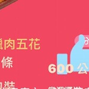 湖南臘肉600克