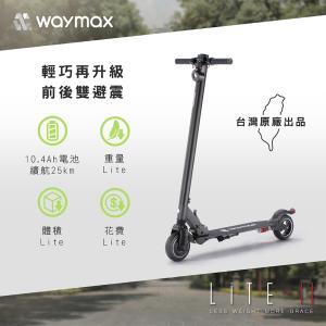 Waymax Lite-2電動滑板車 豪華款(前後雙避震輕型小車)