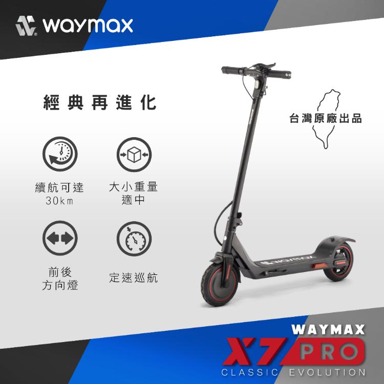 Waymax X7-pro電動滑板車(黑色)