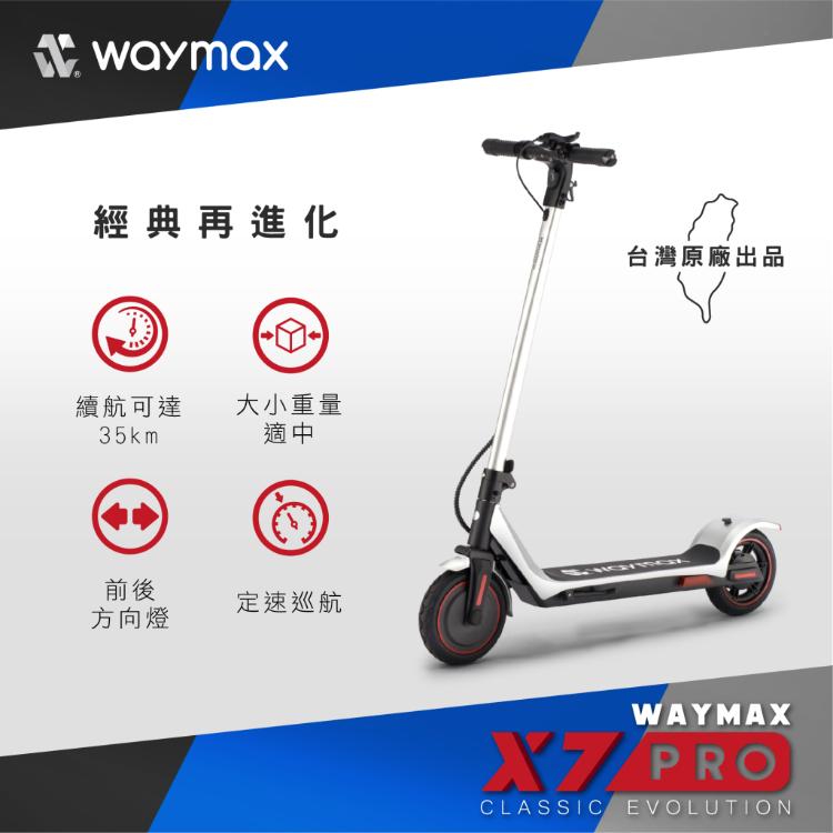 Waymax X7-pro電動滑板車(銀色)