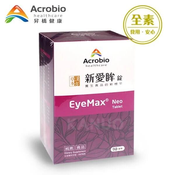 昇橋健康，新愛眸 錠，養生食品的新標竿，食用,安心，EyeMax® Neo，純素 食品。