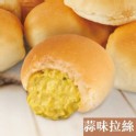 爆漿蒜味拉絲餐包 (10入)