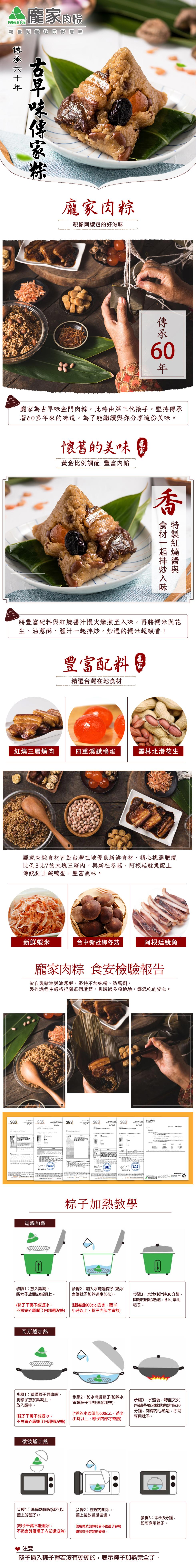 龐家肉粽，的好滋味，古早味傳家粽，傳承六十年，龐家肉粽，親像阿嬤包的好滋味，龐家為古早味金門肉粽,此時由第三代接手,堅持傳承，著60多年來的味道,為了能繼續與你分享這份美味。懷舊的美味!黃金比例調配 豐富內餡，食材一起拌炒入味，特製紅燒醬與，將豐富配