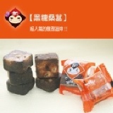 海燕窩-黑糖桑葚 重量:每包600g 每塊約40~50g 每包約14塊