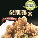 綠野農莊台灣鹹酥雞 500g