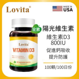 Lovita 愛維他 維他命D3素食膠囊800IU﹝小資屋﹞(0103154)