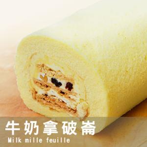 (新上市)【麥之鄉】牛奶拿破崙