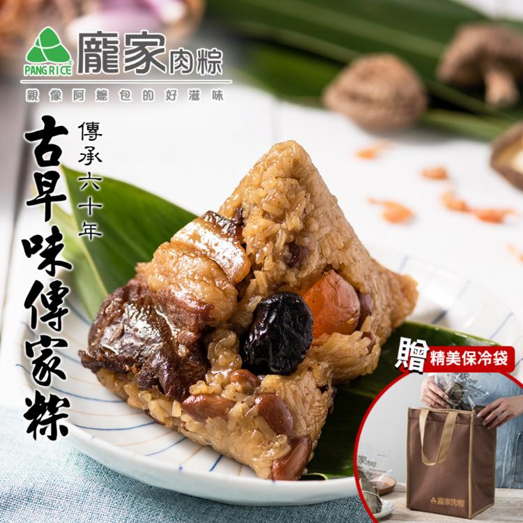 【龐家肉粽】古早味傳家粽