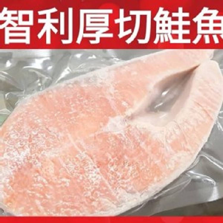 智利鮭魚300G