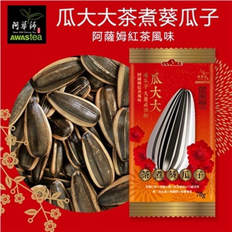 瓜大大紅茶葵瓜子休閒包70g/包