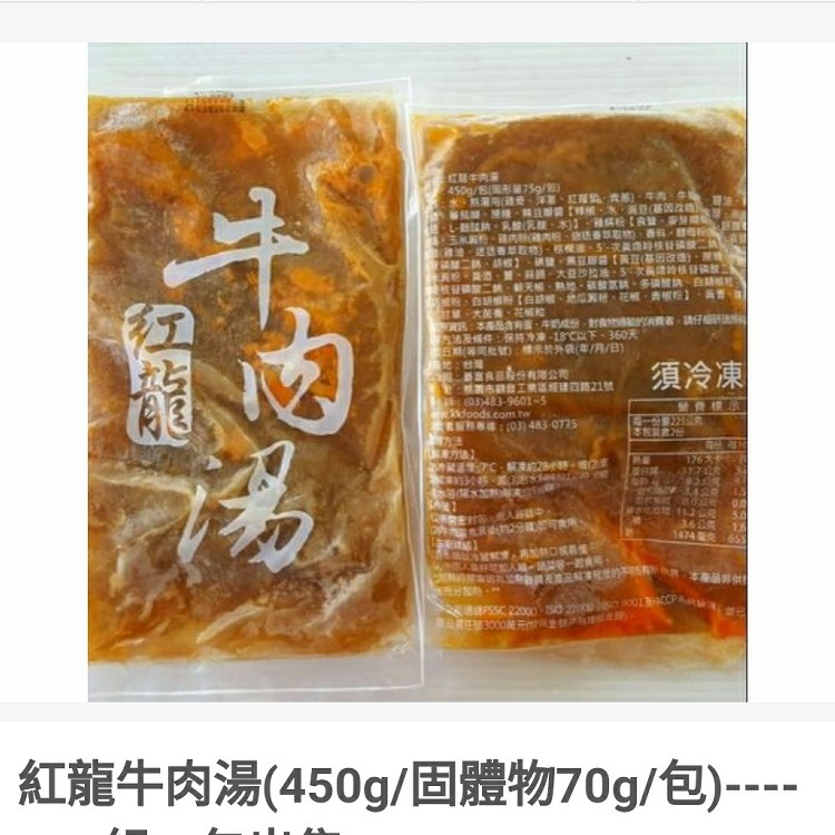 紅龍牛肉湯