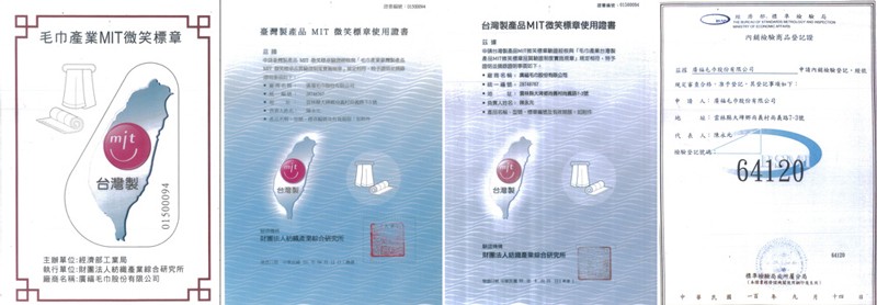 台灣製產品MIT微笑標章使用證書，毛巾產業MIT微笑標章，臺灣製產品 MIT 微笑標車使用證書，人的名,台灣製，財法人結 合研究所，主辦單位:經濟部工業局，執行單位:財圖法人防機產業綜合研究所，簡商名稱:廣福毛巾股份有限公司。