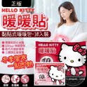 Hello kitty暖暖貼 10入/包