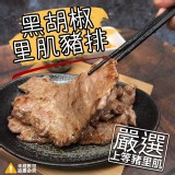 烤肉趣黑胡椒里肌豬排1000g