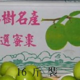 挑戰網路最低價~~牛奶蜜棗大級16斤裝禮盒 特價：$700