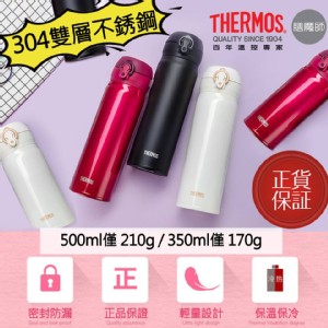 正貨【膳魔師超輕量真空保溫瓶】350ML