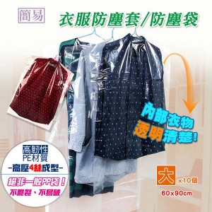 lisan簡易透明衣服防塵套-大20入