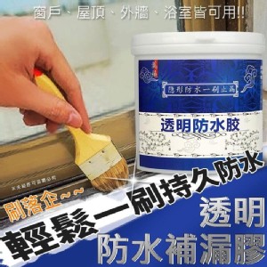 透明補漏防水膠3件組