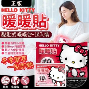 Hello kitty暖暖貼 10入/包