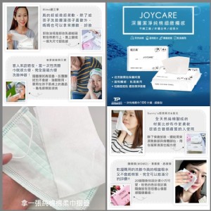 優可柔JOYCARE 純棉柔巾/口罩防護墊