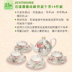 花漾薔薇骨瓷午茶14件組
