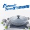 Ecoramic 32cm強化玻璃鍋蓋