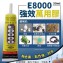 E8000強效萬用膠2入