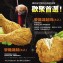 香脆多汁 麥脆雞腿歡樂分享餐