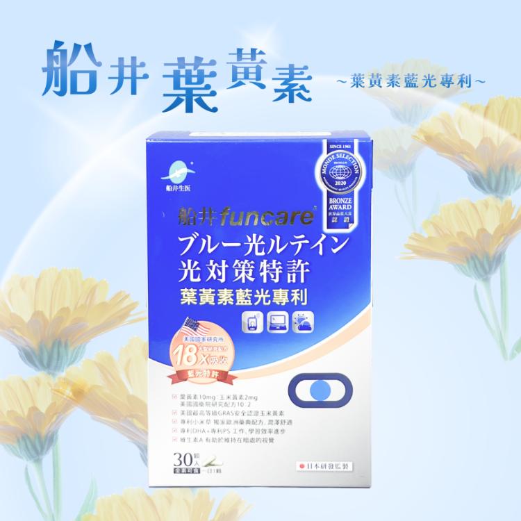 【船井生醫】 funcare 葉黃素藍光專利膠囊 30粒/盒