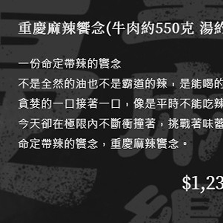 門前隱味的重慶麻辣饗念