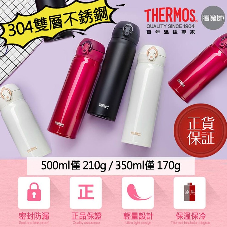 正貨【膳魔師超輕量真空保溫瓶】350ML