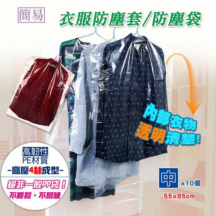 lisan簡易透明衣服防塵套-(中)20入