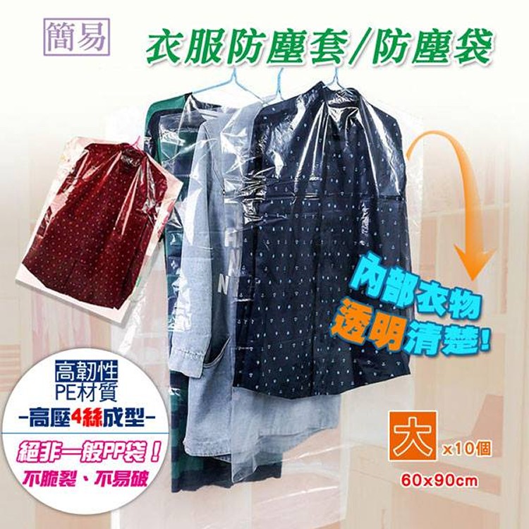 lisan簡易透明衣服防塵套-大20入