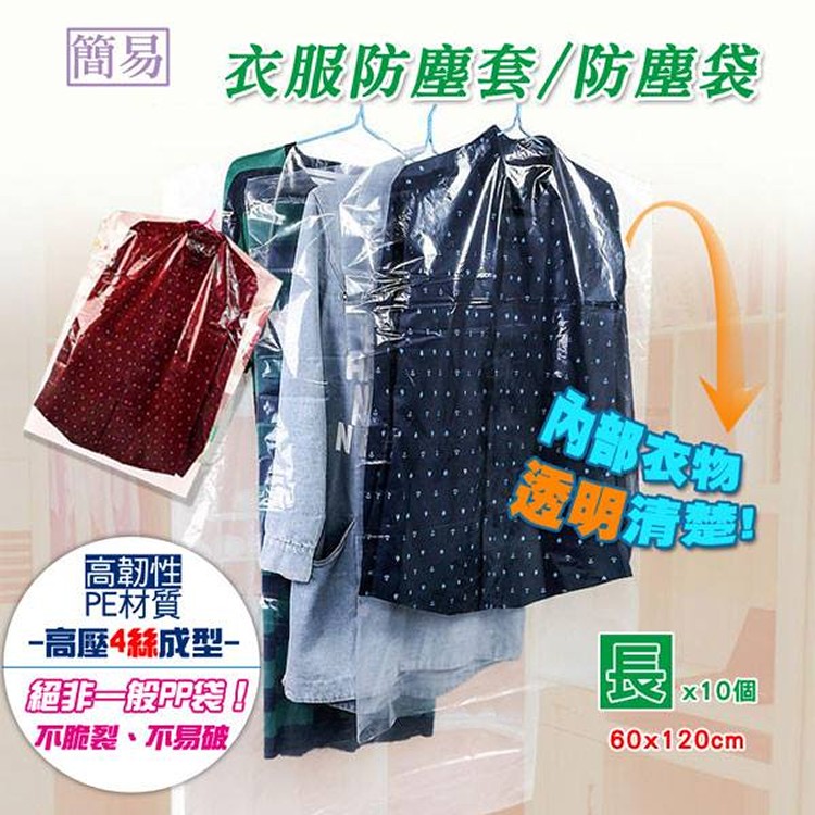 lisan簡易透明衣服防塵套-(加長)20入