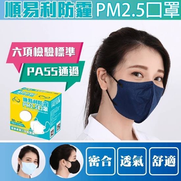 MIT順易利pm2.5防霾口罩