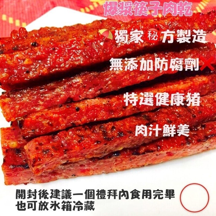 知名好吃肉乾(筷子 &肉片)