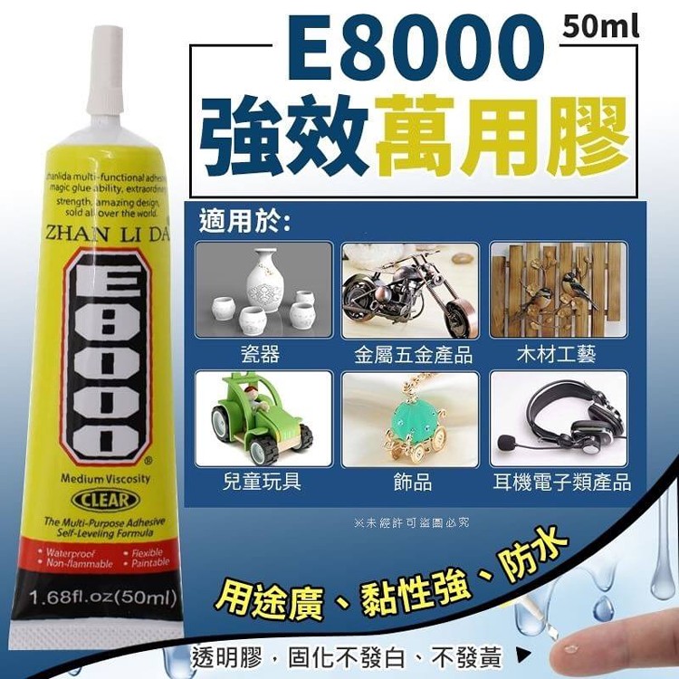 E8000強效萬用膠2入